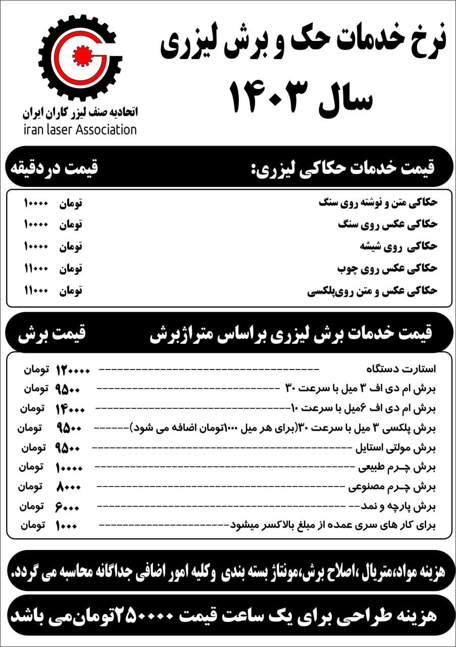 نرخ خدمات برش لیزری
